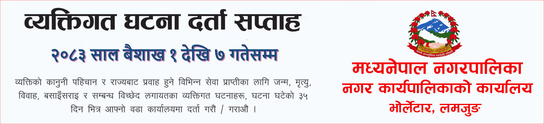 Madhyanepal Ghatana Darta Saptaha