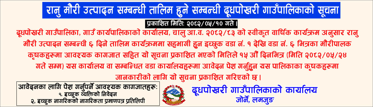 Ranu Mauri Publish Add