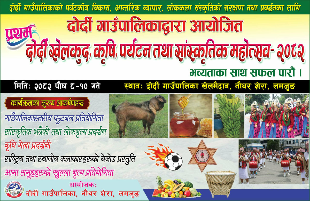 Dordi Mahotsab Add Online