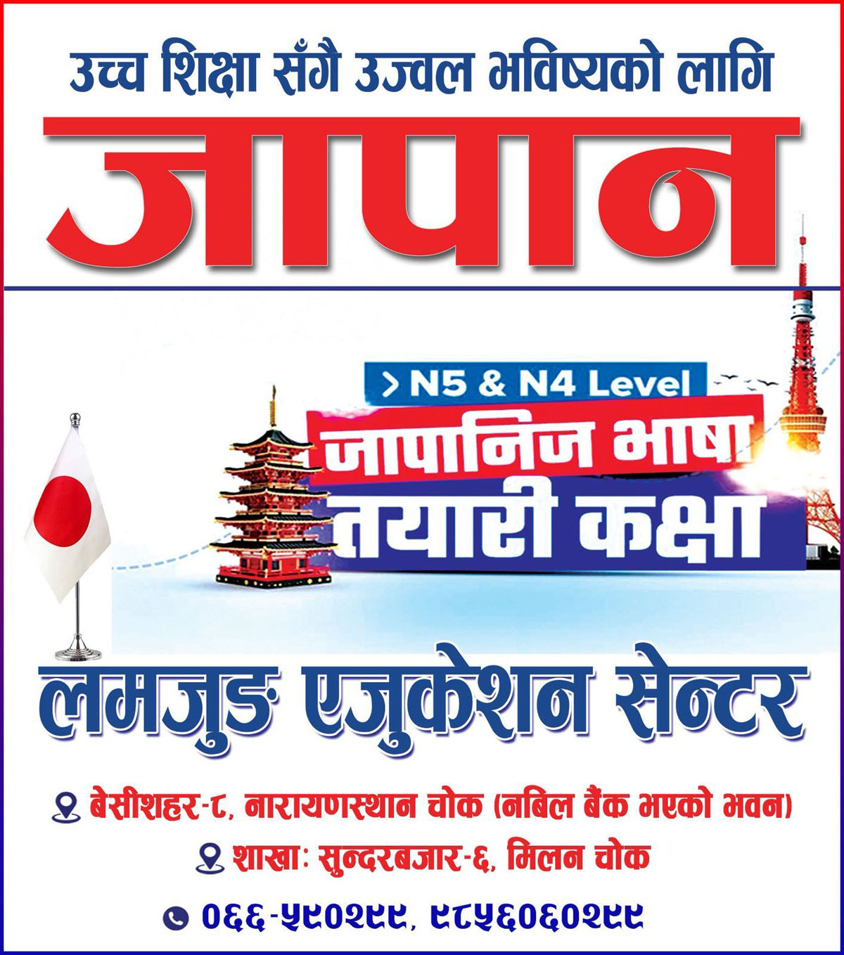 Lamjung Education Center Add Small