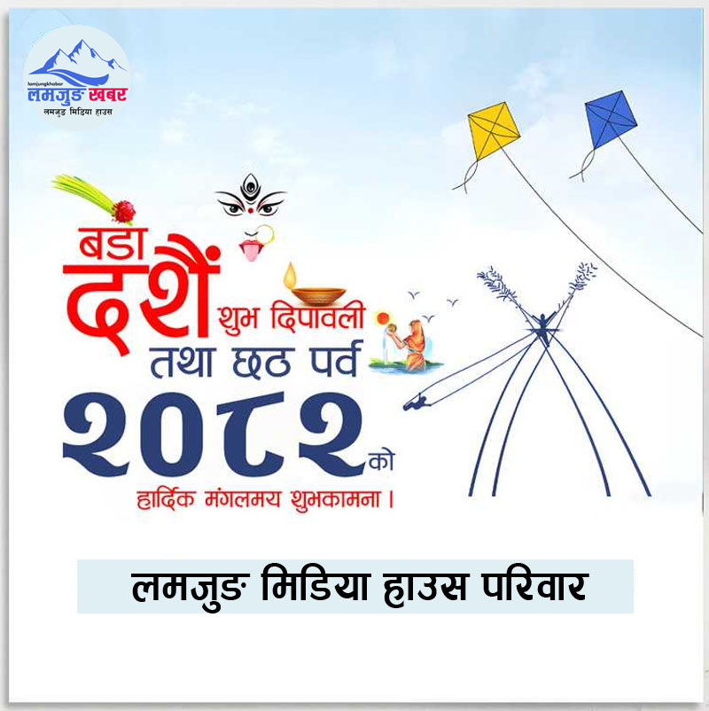 Dashai Shubhakamana 2082 Lamjung Media House
