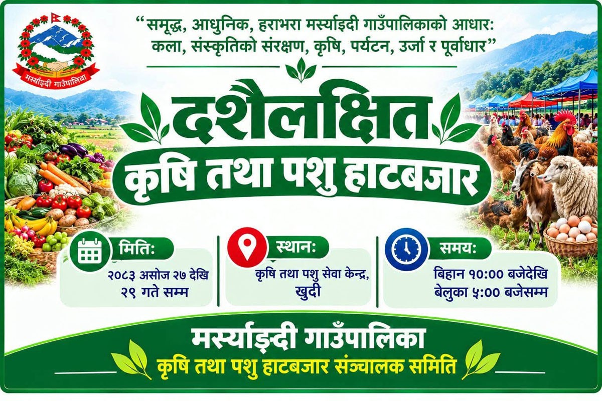 Marsyangdi Hat Bajar Add