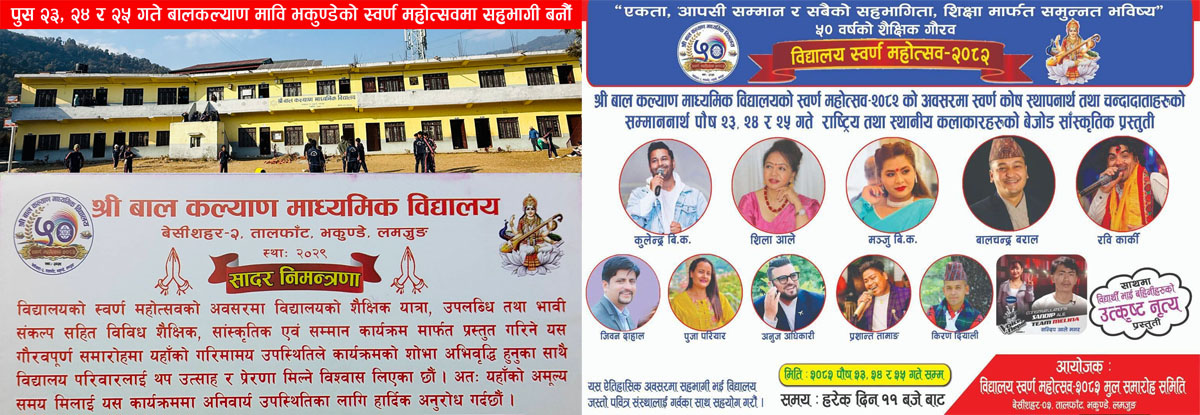 Balkalyan School Long Add