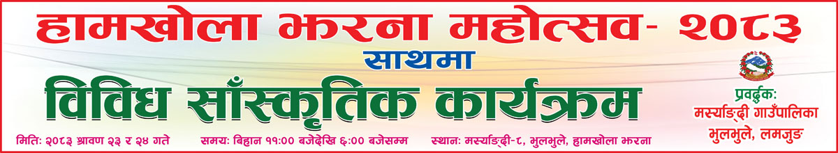 Hamkhola Jharana Mahotsab Add 1