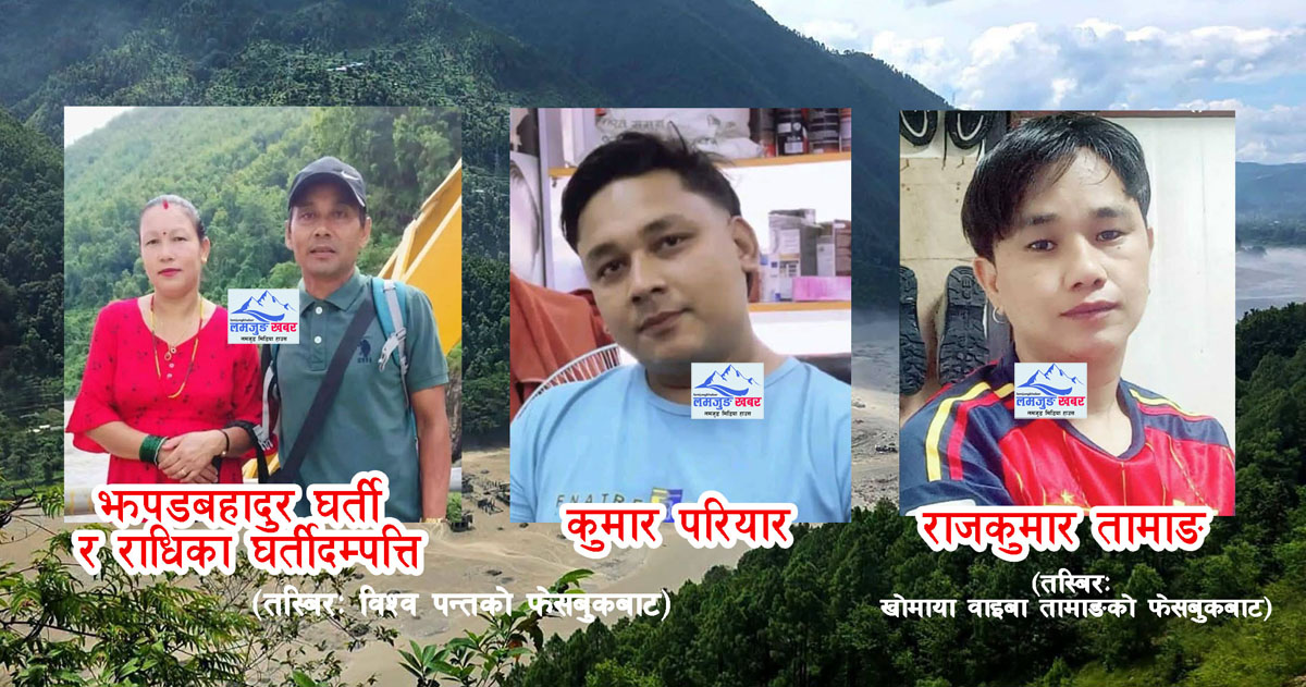 रसुवा बाढीमा लमजुङका चार जना सम्पर्कविहीन