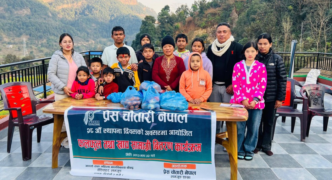 प्रेस चौतारी लमजुङद्वारा बालगृहलाई फलफूल तथा खाद्यान्न सहयोग
