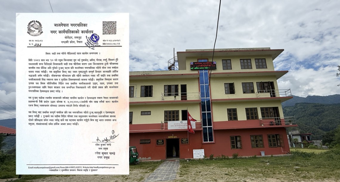 मध्यनेपाल नगरपालिकाले बाढीपहिरोपीडितका लागि ५ लाख सहयोग