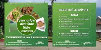 लमजुङ क्याम्पस परिसरमा प्रथम राष्ट्रिय कोदो दिवस भव्यताका साथ मनाइने