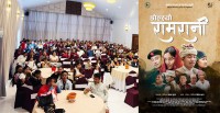 ‘ङोल्स्यो रामरानी’ को बेंसीशहरमा भव्य प्रदर्शन