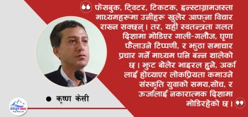 झुट बोलेर भाइरल हुने, अरुलाई होच्याएर लोकप्रियता कमाउने !