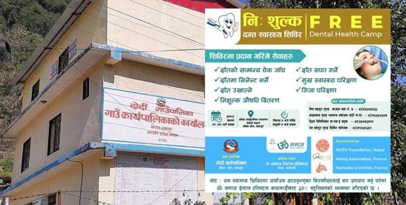 दोर्दीको नौथर शेरामा साउन ८ र ९ गते निःशुल्क दन्त स्वास्थ्य शिविर
