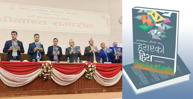 लमजुङे युवा स्रष्टा न्यौपानेको महाकाव्य ‘हराएको हिरा’ लोकार्पण