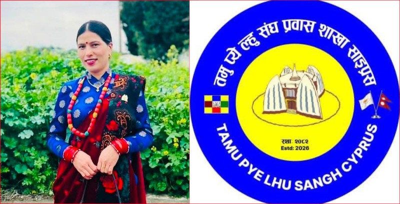 साइप्रसमा तमु प्ये ल्हु संघ गठन, अध्यक्षमा हेमा गुरुङ