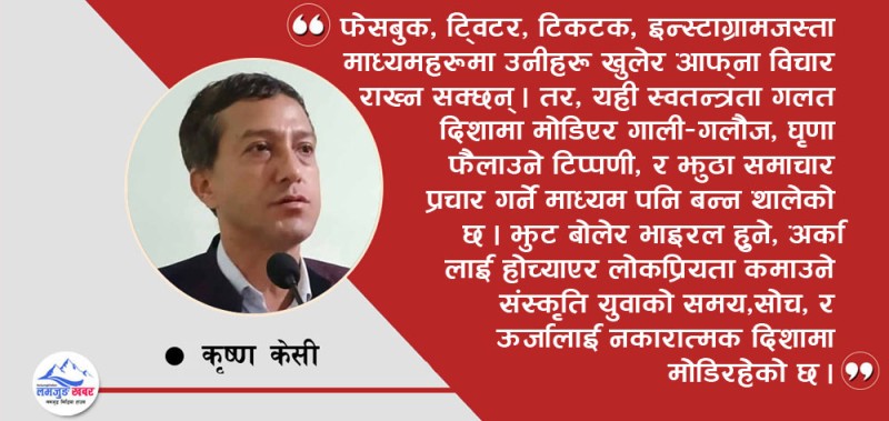 झुट बोलेर भाइरल हुने, अरुलाई होच्याएर लोकप्रियता कमाउने !
