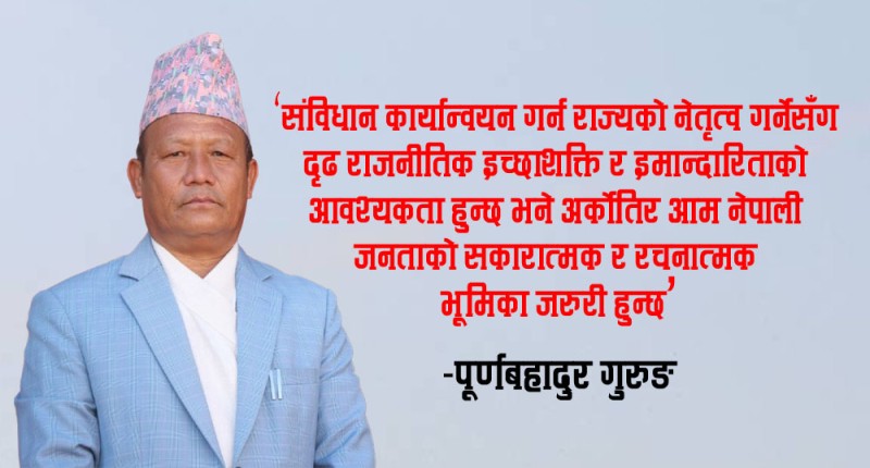 ‘संविधानको पूर्ण कार्यान्वयन आजको आवश्यकता’