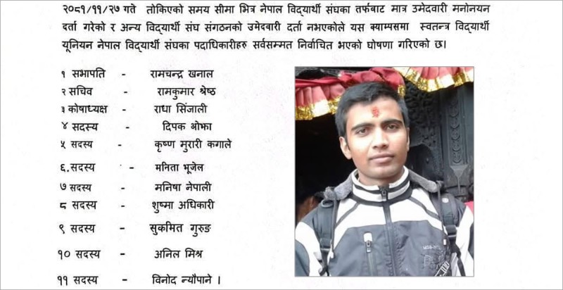 लमजुङको मंगला क्याम्पस स्ववियुमा नेविसंघको प्यानलै सर्वसम्मत