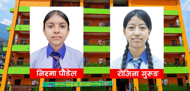 युनिभर्सल एकेडेमीका दुई विद्यार्थीले ल्याए ४.० जीपीए