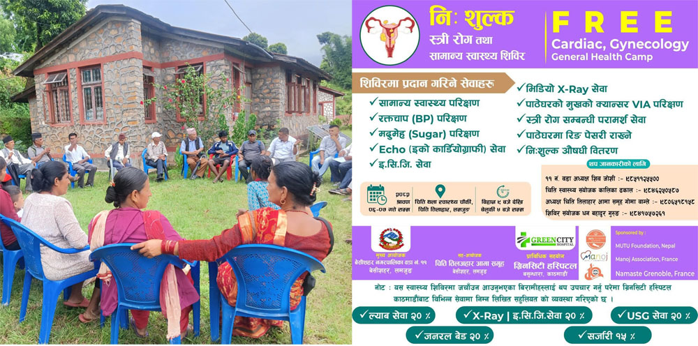 चितीमा साउन ६ र ७ गते निःशुल्क स्त्रीरोग तथा स्वास्थ्य शिविर