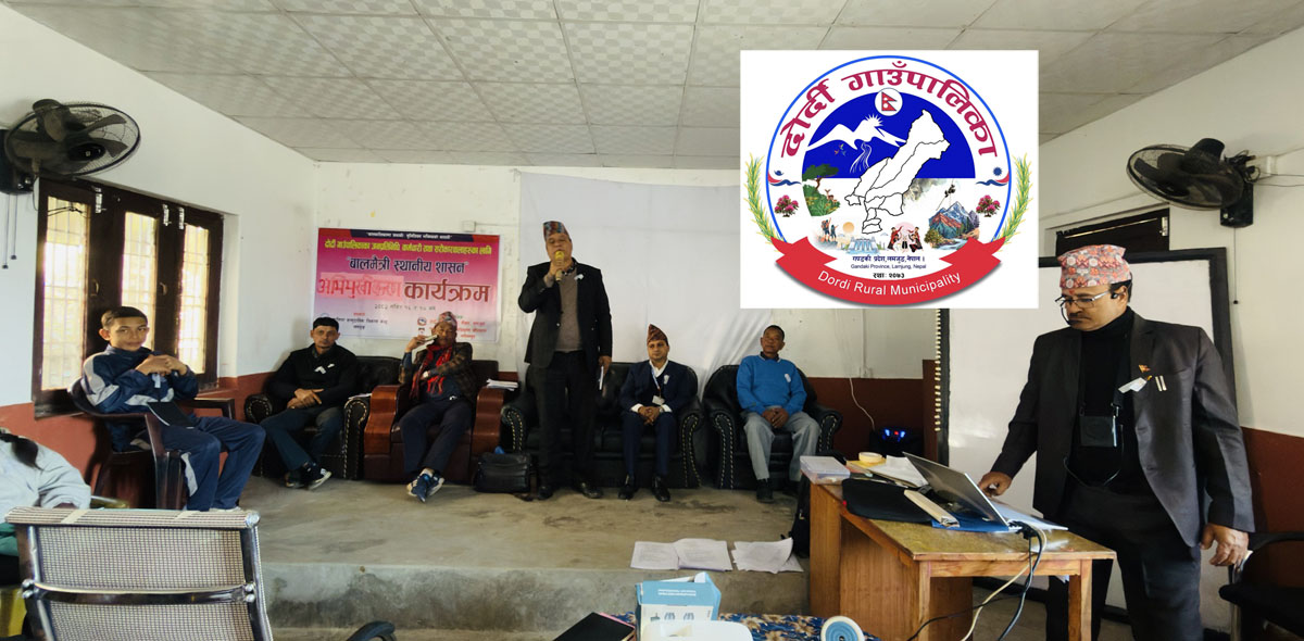 दोर्दीलाई चालु आर्थिक वर्षभित्रै बालमैत्री स्थानीय शासनयुक्ता पालिका बनाइने