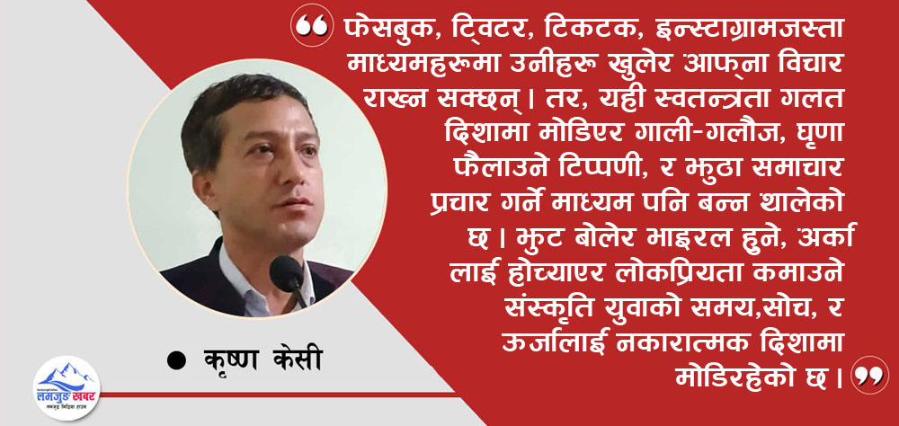 झुट बोलेर भाइरल हुने, अरुलाई होच्याएर लोकप्रियता कमाउने !