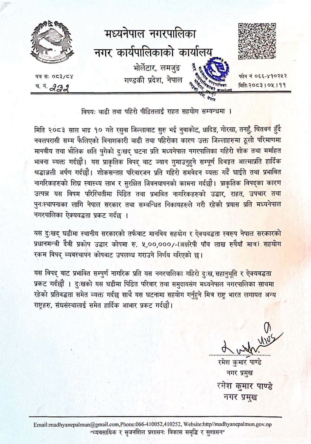 Madhyanepal-1787826089.jpg