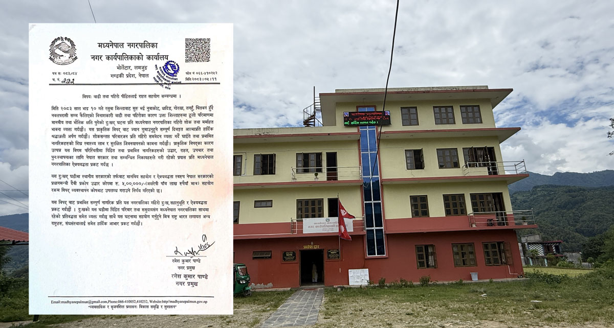 मध्यनेपाल नगरपालिकाले बाढीपहिरोपीडितका लागि ५ लाख सहयोग