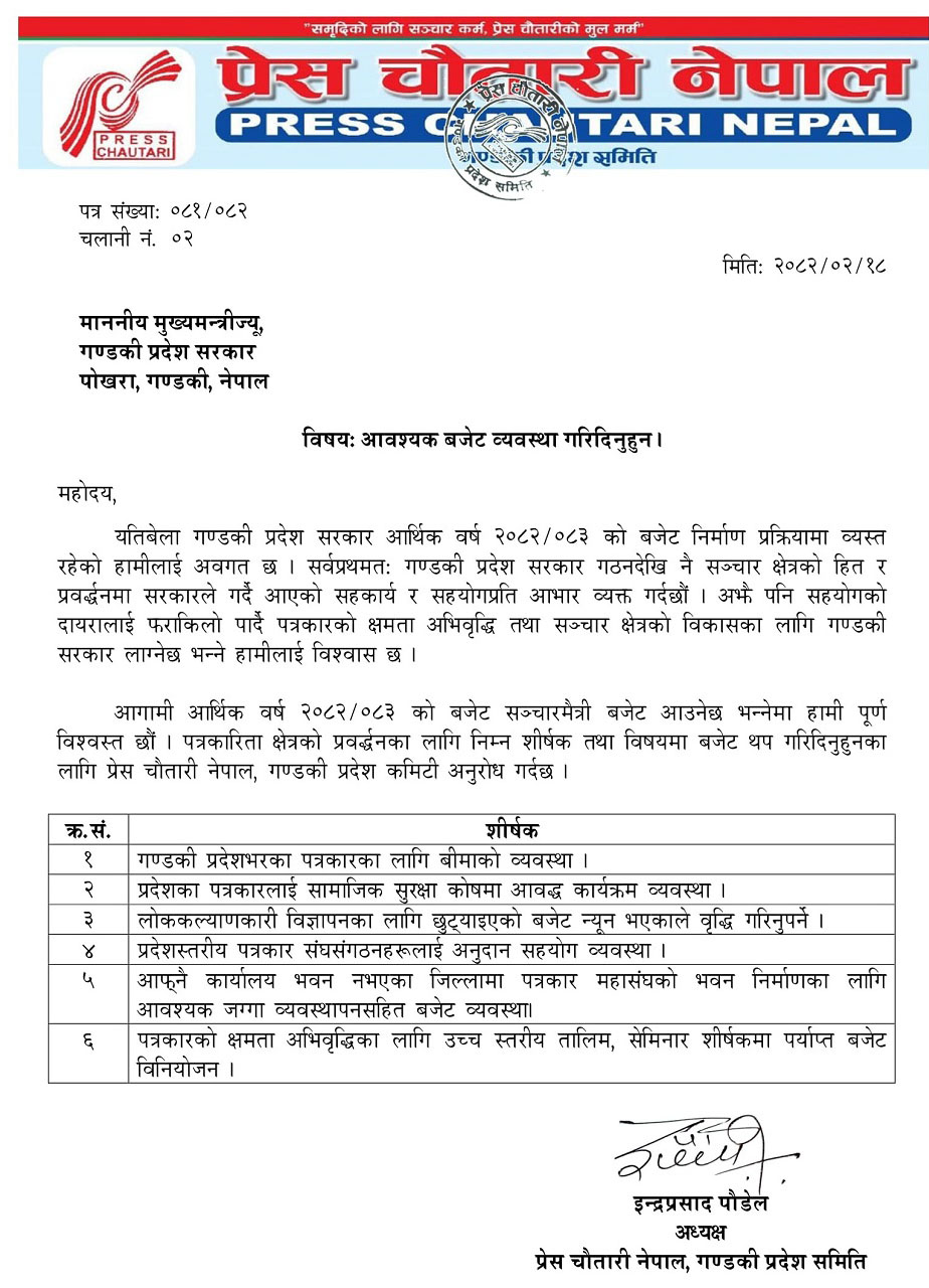 Press-Chautari-Mag-1748885847.jpg