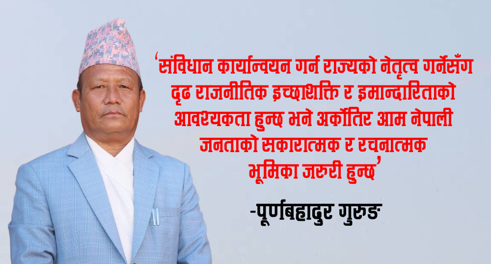 ‘संविधानको पूर्ण कार्यान्वयन आजको आवश्यकता’