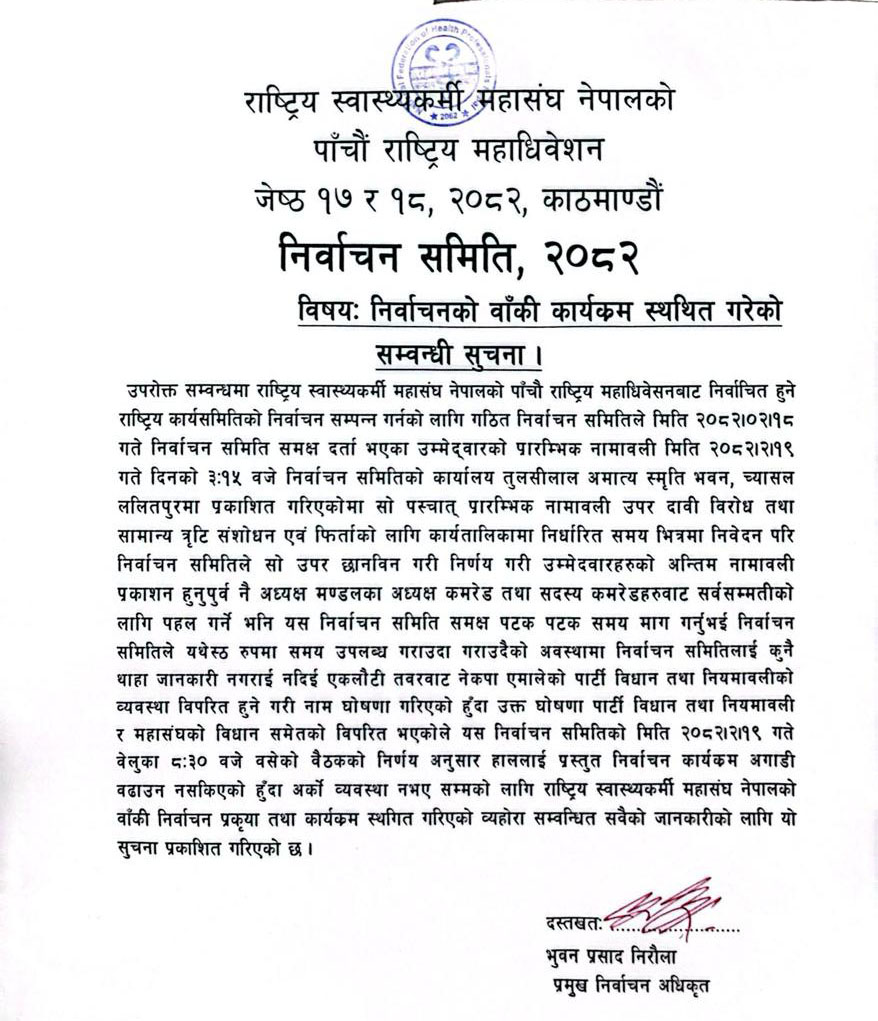 Swasthya-Bigyapti-1748884574.jpg